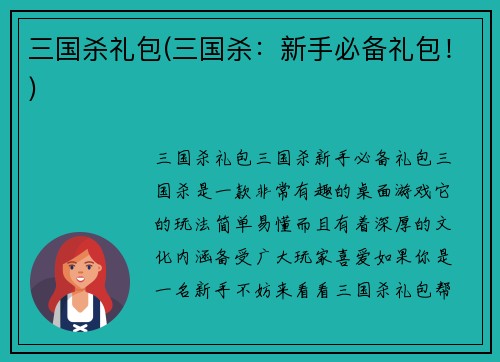 三国杀礼包(三国杀：新手必备礼包！)