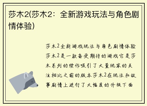 莎木2(莎木2：全新游戏玩法与角色剧情体验)